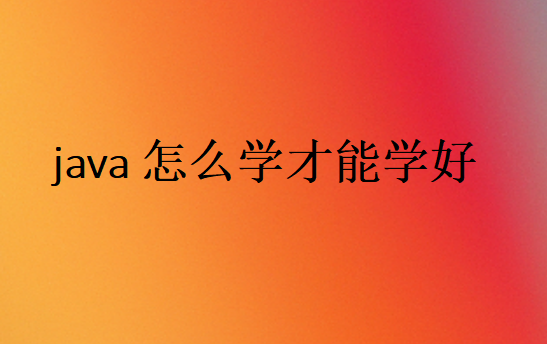 學Java技巧